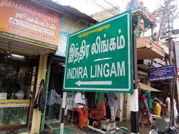 Prvi lingam